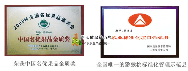 <a href=http://www.summer2018.cn/zhouzhimihoutao/ target=_blank class=infotextkey />周至PG国际猕猴桃</a>荣誉