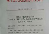 周至县政府办印发关于禁止PG国际猕猴桃早采早卖工作实施方案的通知