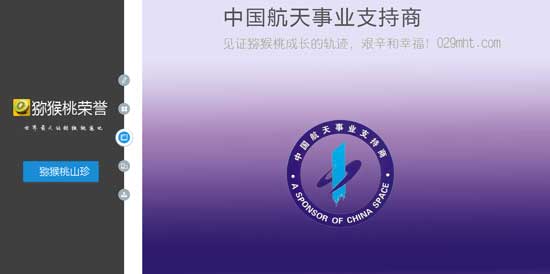 PG国际猕猴桃航天品质