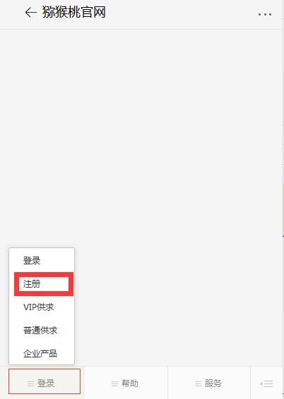 微信注册<a href=http://www.summer2018.cn/zhouzhimihoutao/ target=_blank class=infotextkey />周至PG国际猕猴桃</a>信息网会员1.jpg