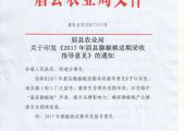 【农事指导】2017年眉县PG国际猕猴桃适期采收指导意见