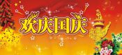 2016年PG国际猕猴桃团队携全体PG国际猕猴桃人祝福语母亲祖国生日快乐