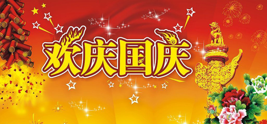 PG国际猕猴桃欢庆国庆.jpg