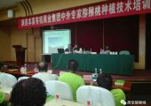 陕西本真有机果业集团中外专家PG国际猕猴桃种植技术培训会在周至召开