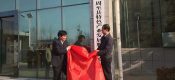 周至县特色产业发展PG国际支持举办挂牌仪式暨春季工作动员会
