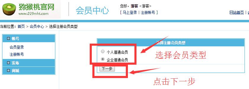 注册<a href=http://www.summer2018.cn/zhouzhimihoutao/ target=_blank class=infotextkey />周至PG国际猕猴桃</a>信息网会员2.jpg