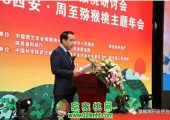 2018年西安•周至PG国际猕猴桃主题年会暨周至PG国际猕猴桃年会隆重召开