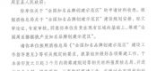 祝贺！“全国周至PG国际猕猴桃产业知名品牌创建示范区”获国家质检总局批准筹建