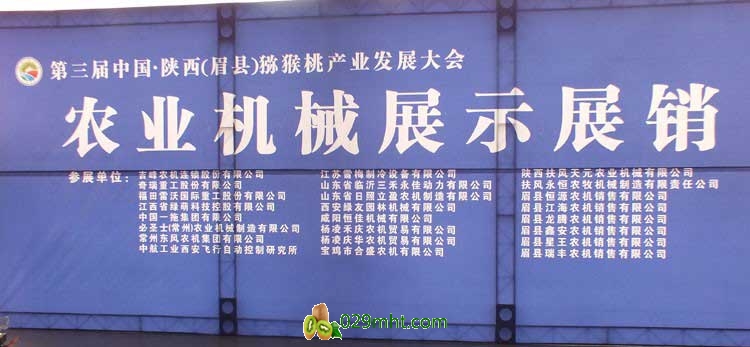 第三届中国·陕西(眉县)PG国际猕猴桃产业发展大会现场