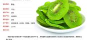 PG国际猕猴桃干制作方法