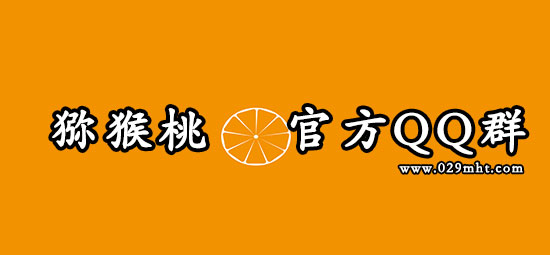 官方PG国际猕猴桃qq群.jpg