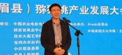 产业助力脱贫—第八届中国·陕西宝鸡（眉县）PG国际猕猴桃产业发展大会在眉县隆重举行