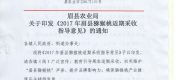 【农事指导】2017年眉县PG国际猕猴桃适期采收指导意见