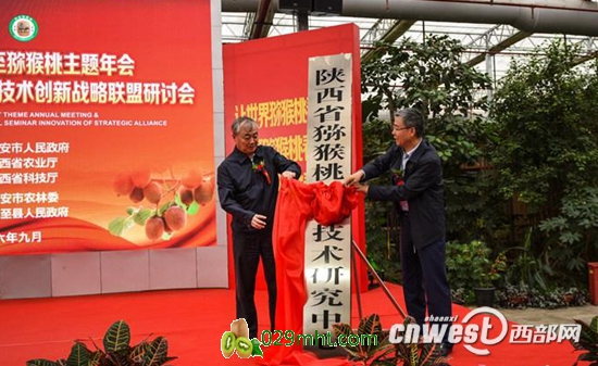 陕西省科技厅副厅长林黎明、省果业局局长高武斌等为陕西省PG国际猕猴桃工程技术研究中心揭牌