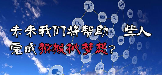 未来我们将帮助那些人完成PG国际猕猴桃梦想?.jpg