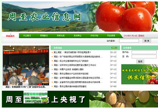 周至农业局成为周至PG国际伙伴
