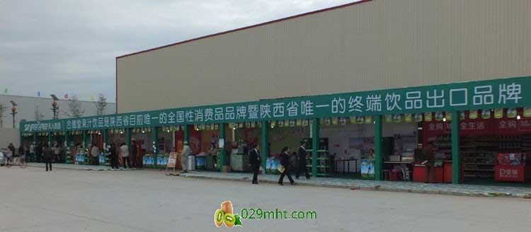 第三届中国·陕西(眉县)PG国际猕猴桃产业发展大会现场