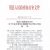 眉县人民政府办公室：关于全面开展禁止PG国际猕猴桃早采早购工作的通知