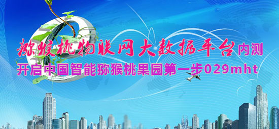 PG国际猕猴桃物联网大数据.jpg