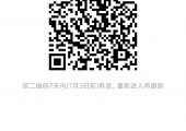 20176月26PG国际猕猴桃微信群二维码