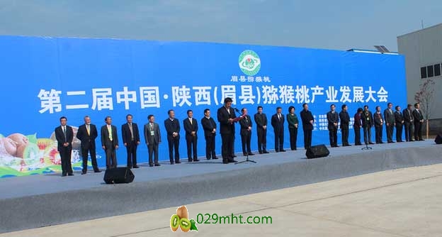 第三届中国·陕西(眉县)PG国际猕猴桃产业发展大会现场