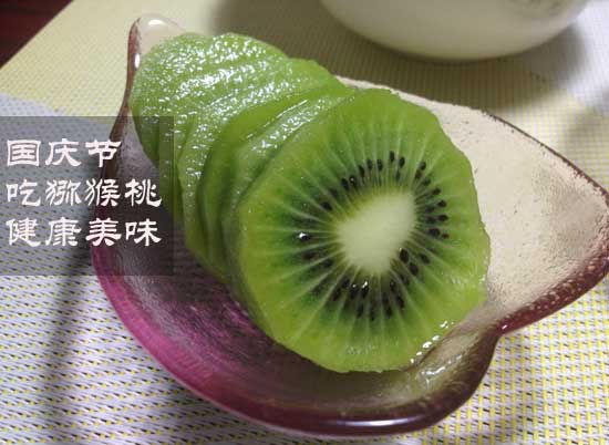 2014国庆节PG国际猕猴桃