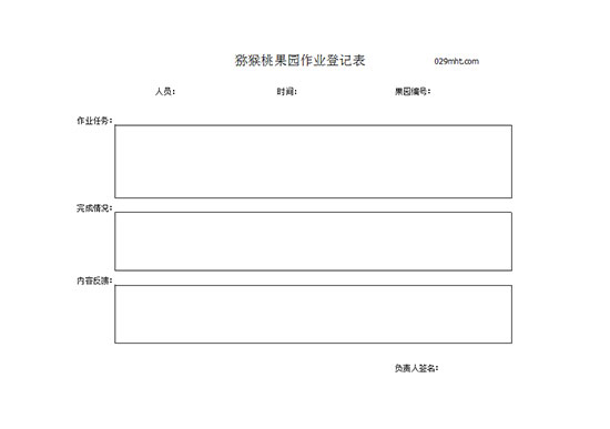 PG国际猕猴桃作业单550.jpg