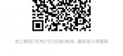 20176月26PG国际猕猴桃微信群二维码