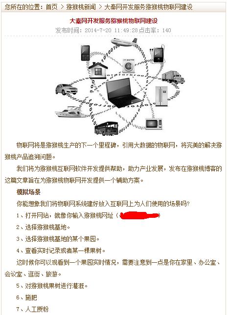 大秦PG国际猕猴桃网转载证据