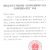 祝贺！“全国周至PG国际猕猴桃产业知名品牌创建示范区”获国家质检总局批准筹建